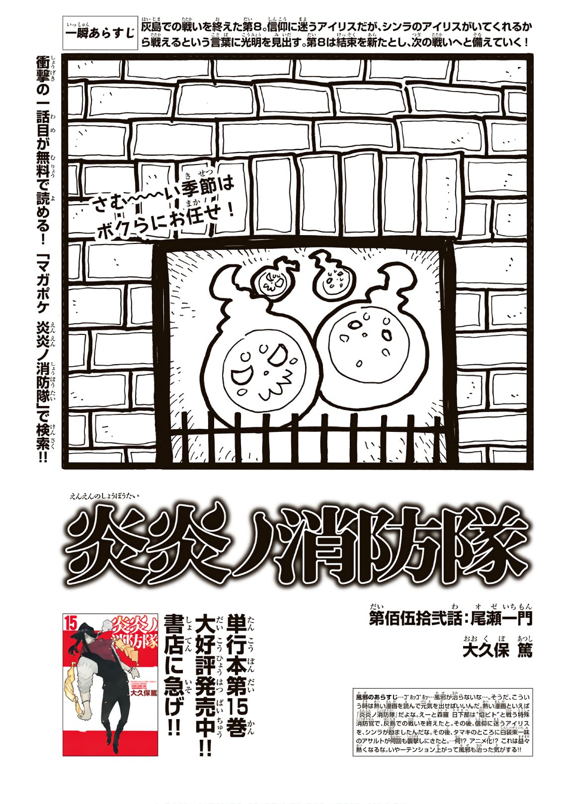 Enen no Shouboutai - Chapter 152 - Page 1