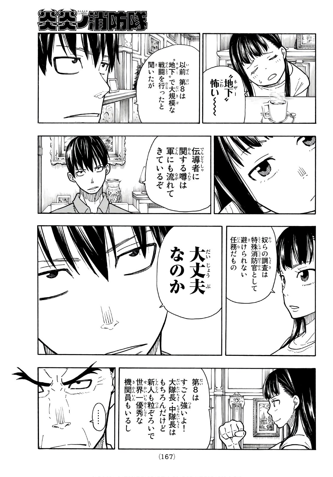 Enen no Shouboutai - Chapter 152 - Page 15