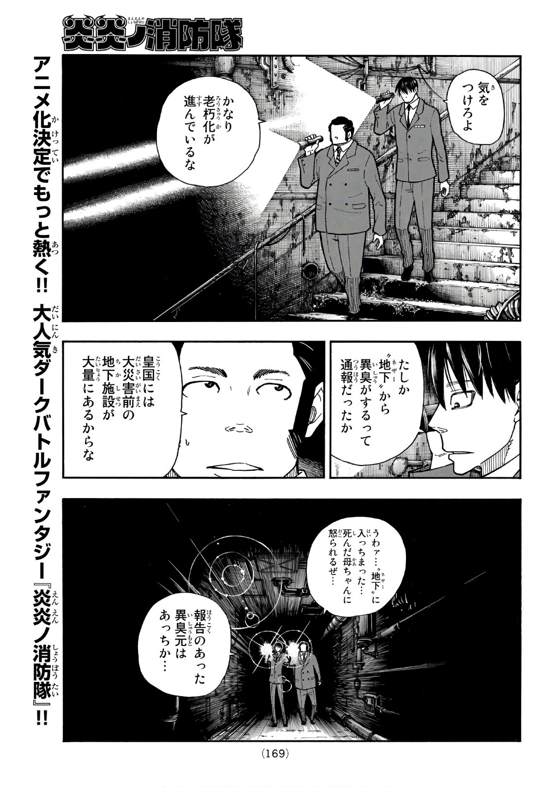 Enen no Shouboutai - Chapter 152 - Page 17
