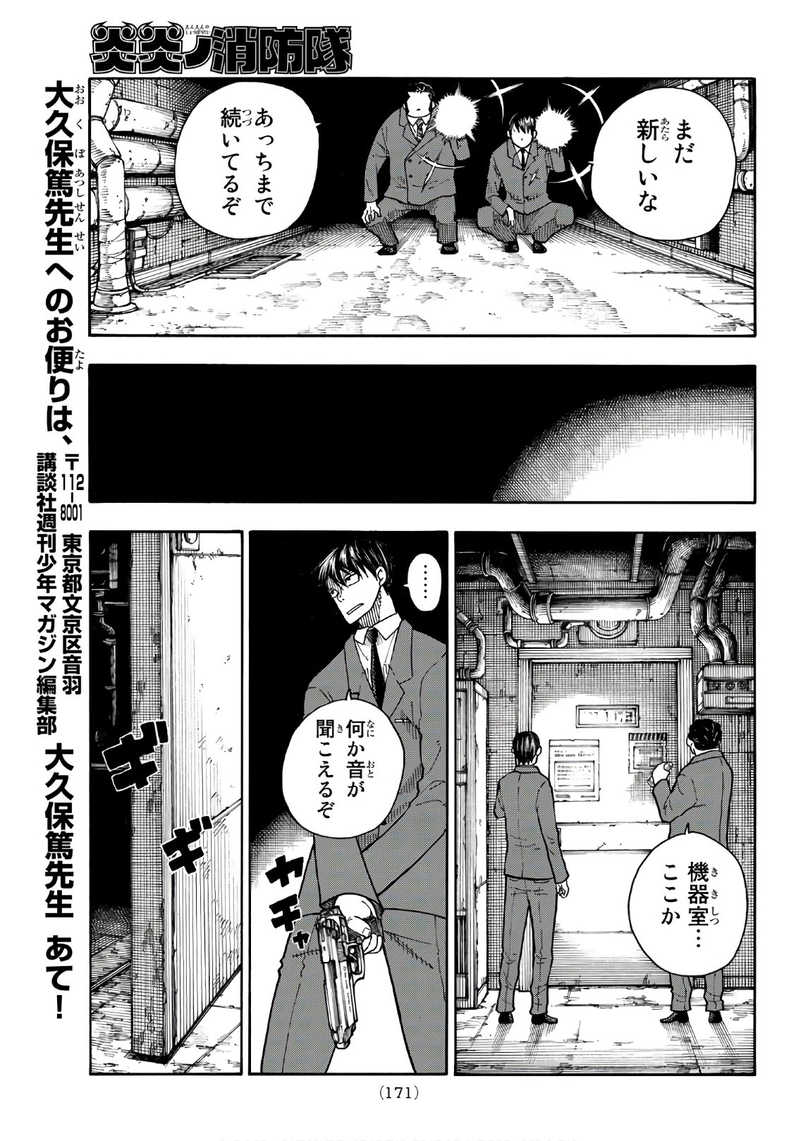 Enen no Shouboutai - Chapter 152 - Page 19
