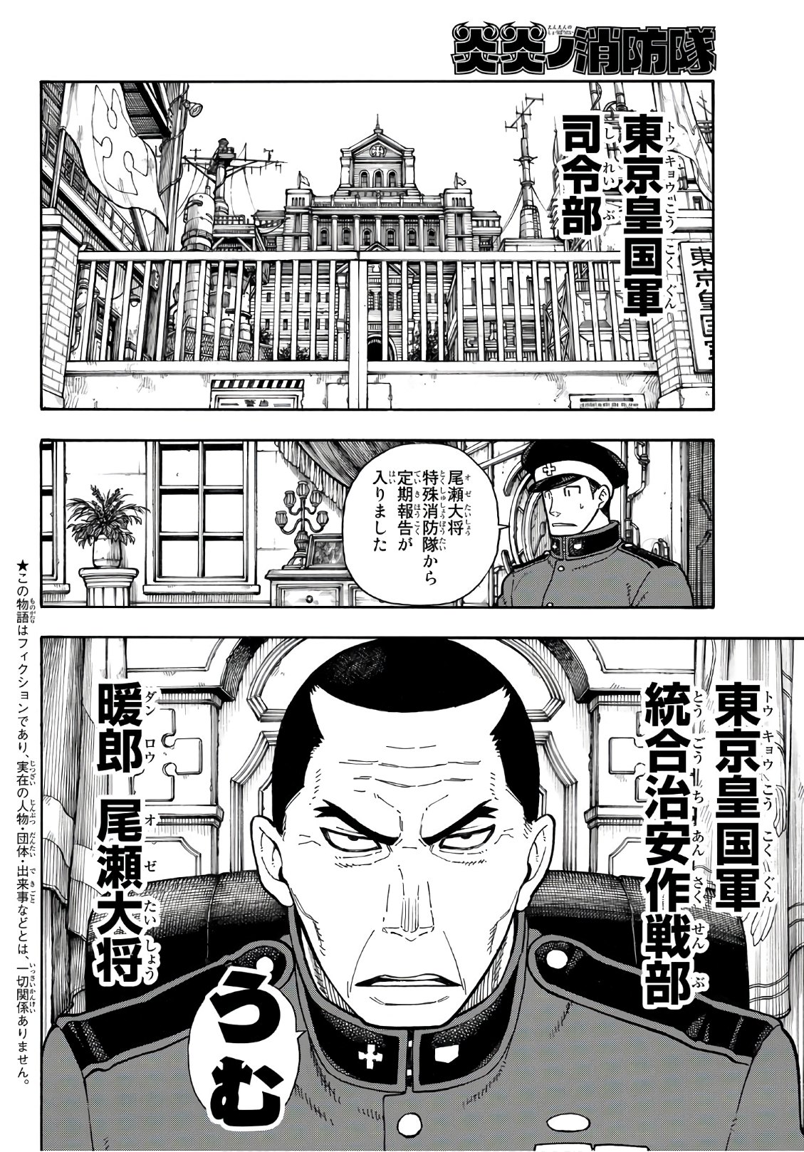 Enen no Shouboutai - Chapter 152 - Page 2