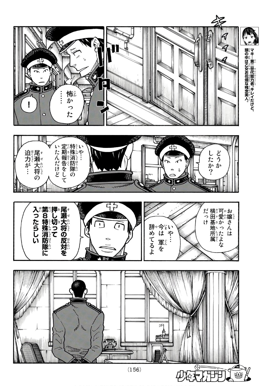 Enen no Shouboutai - Chapter 152 - Page 4