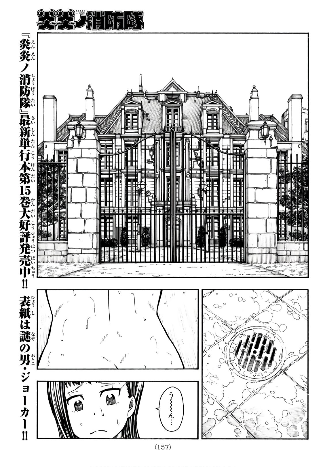 Enen no Shouboutai - Chapter 152 - Page 5