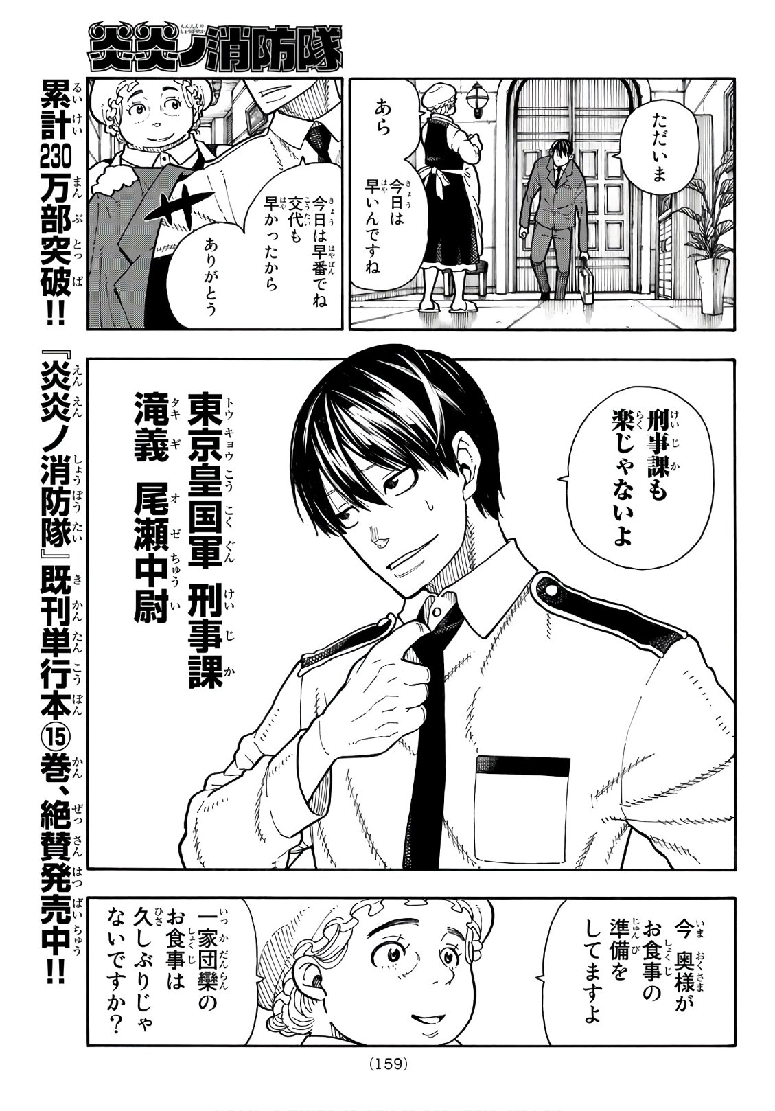 Enen no Shouboutai - Chapter 152 - Page 7