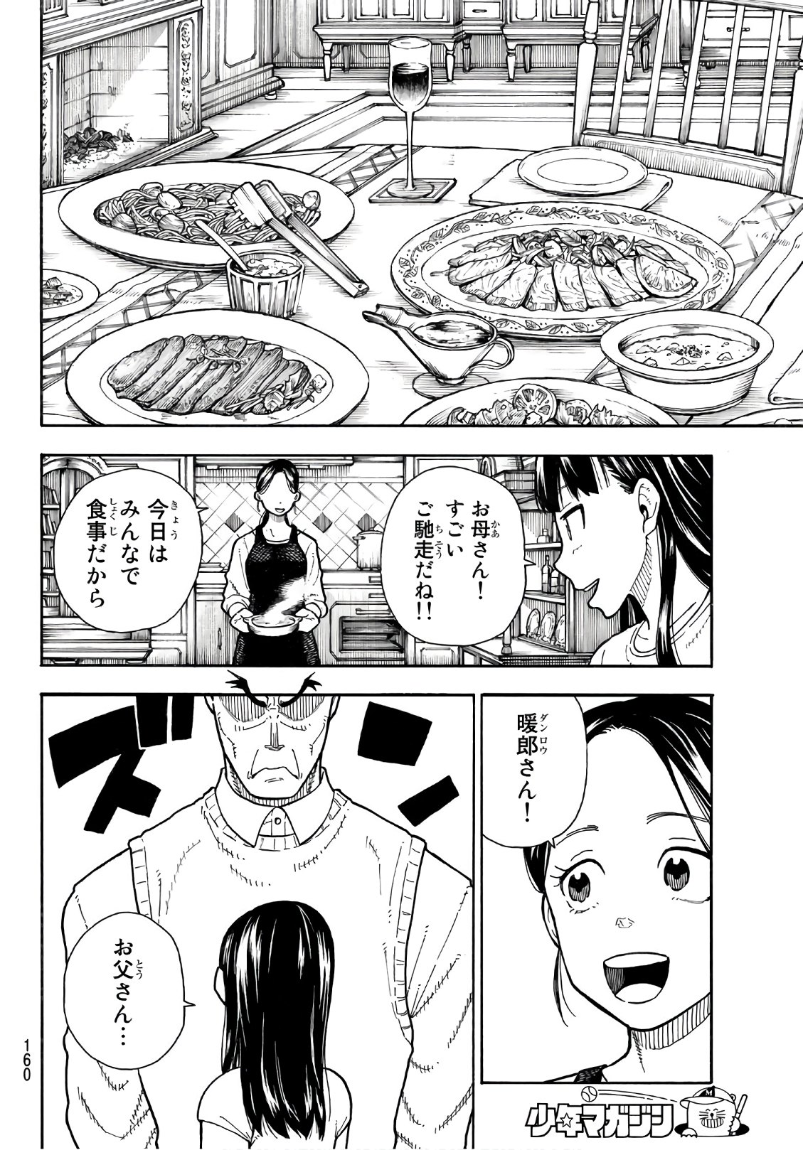 Enen no Shouboutai - Chapter 152 - Page 8