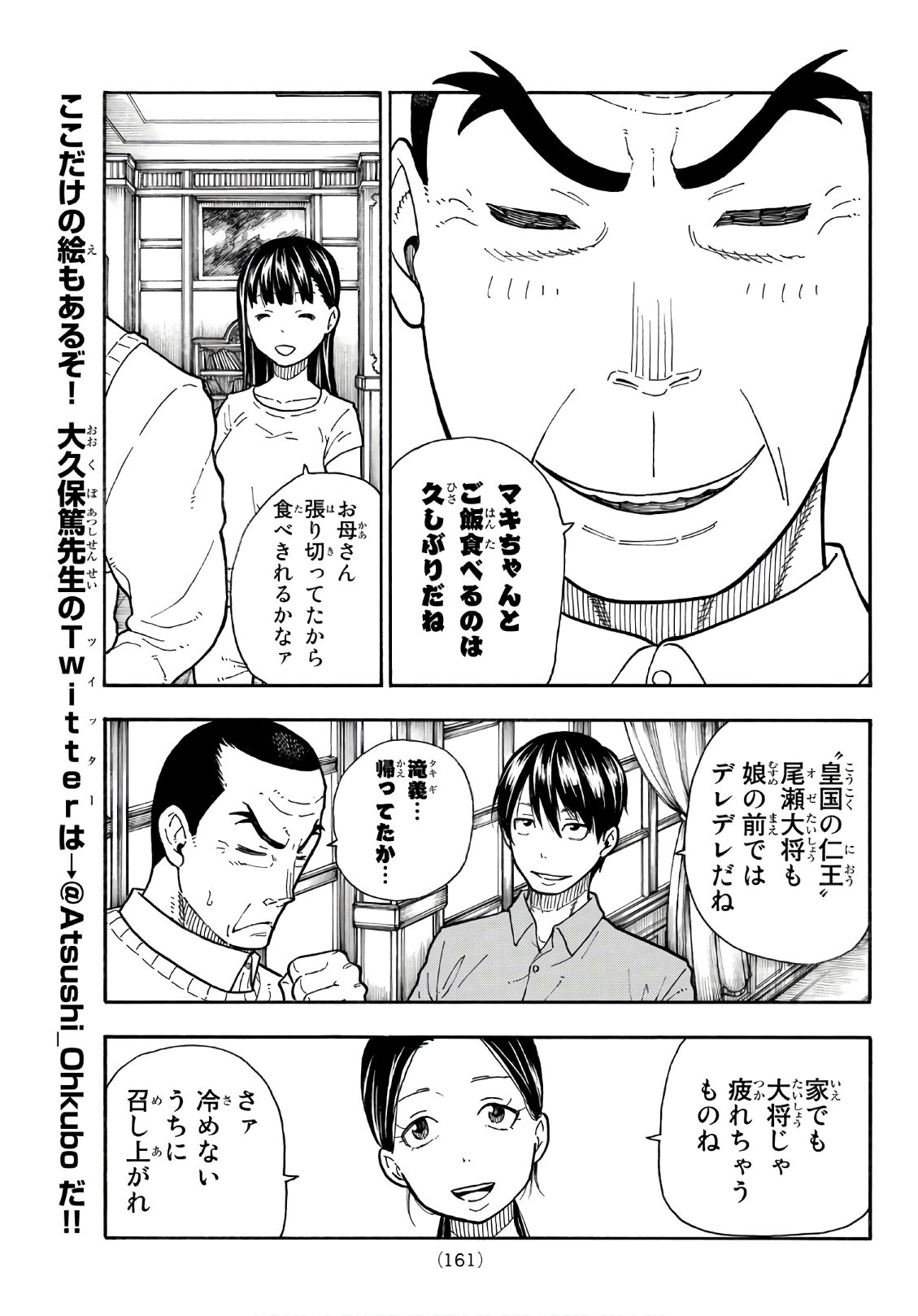 Enen no Shouboutai - Chapter 152 - Page 9