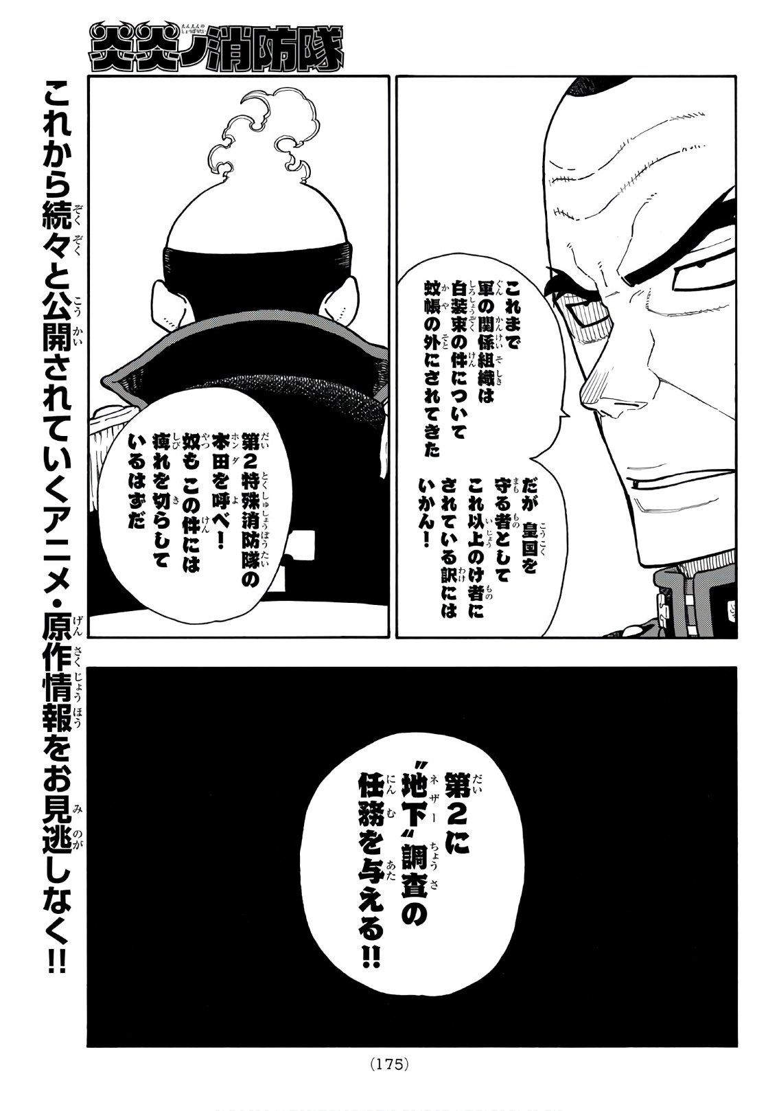 Enen no Shouboutai - Chapter 153 - Page 11