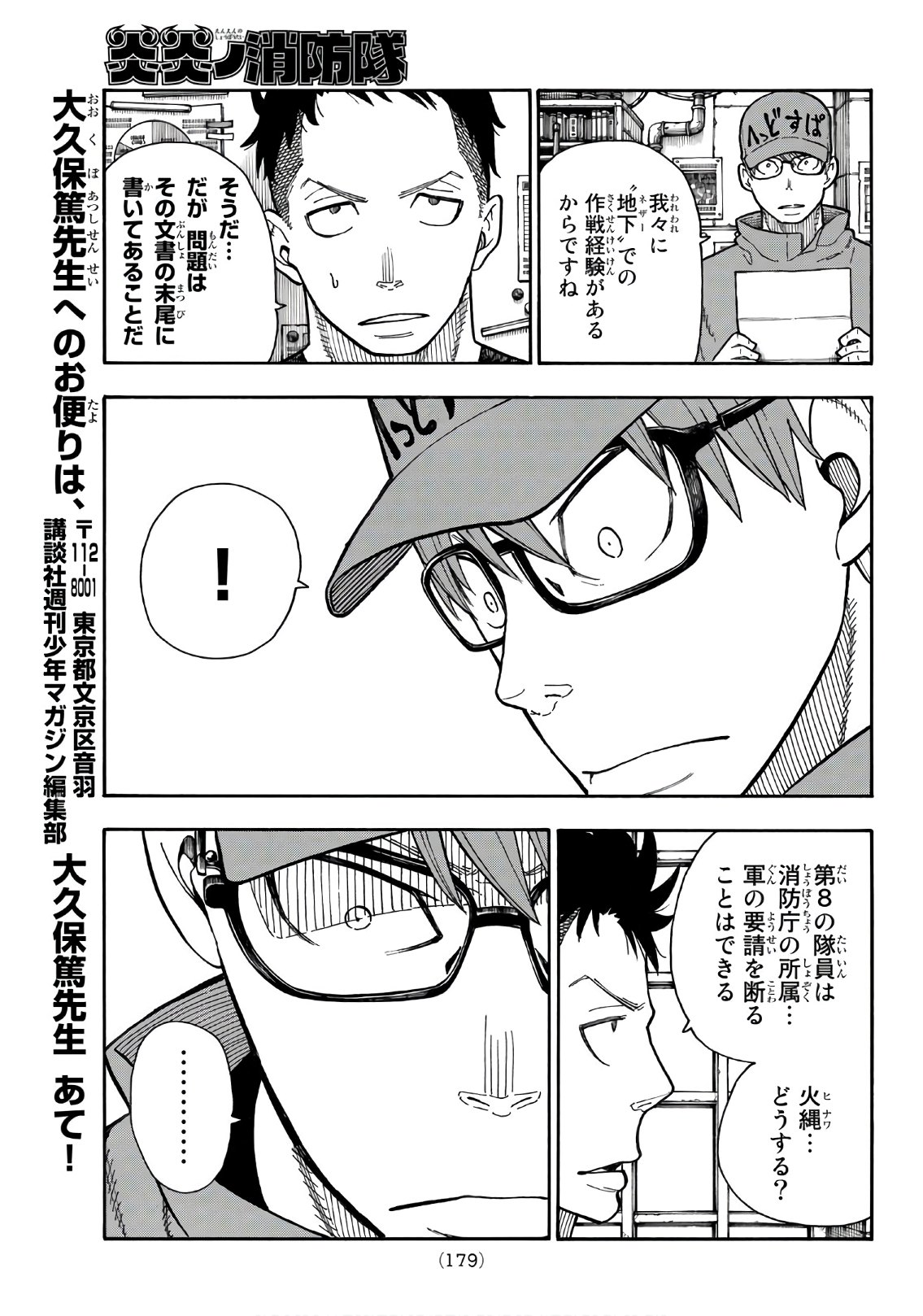 Enen no Shouboutai - Chapter 153 - Page 15