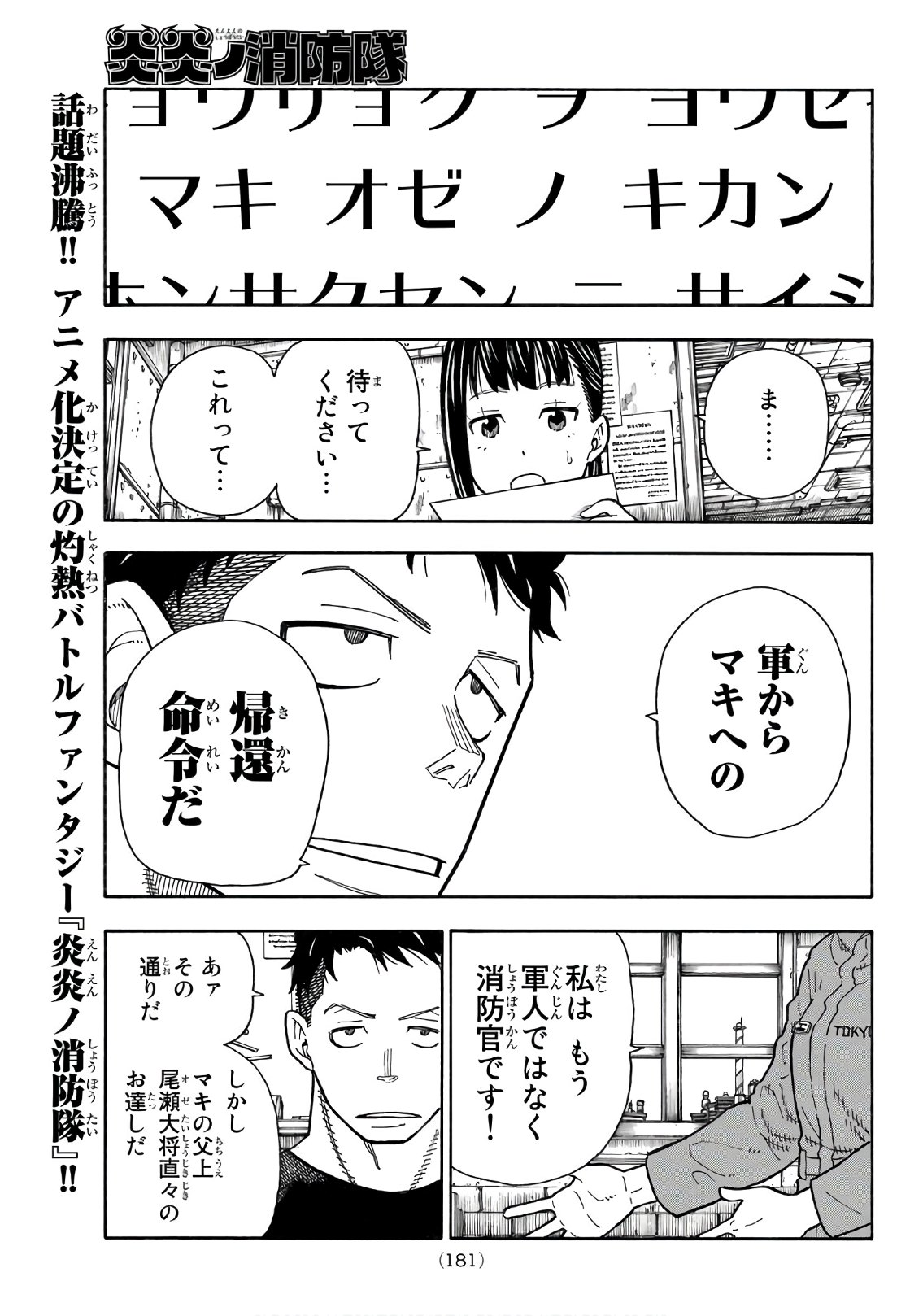 Enen no Shouboutai - Chapter 153 - Page 17