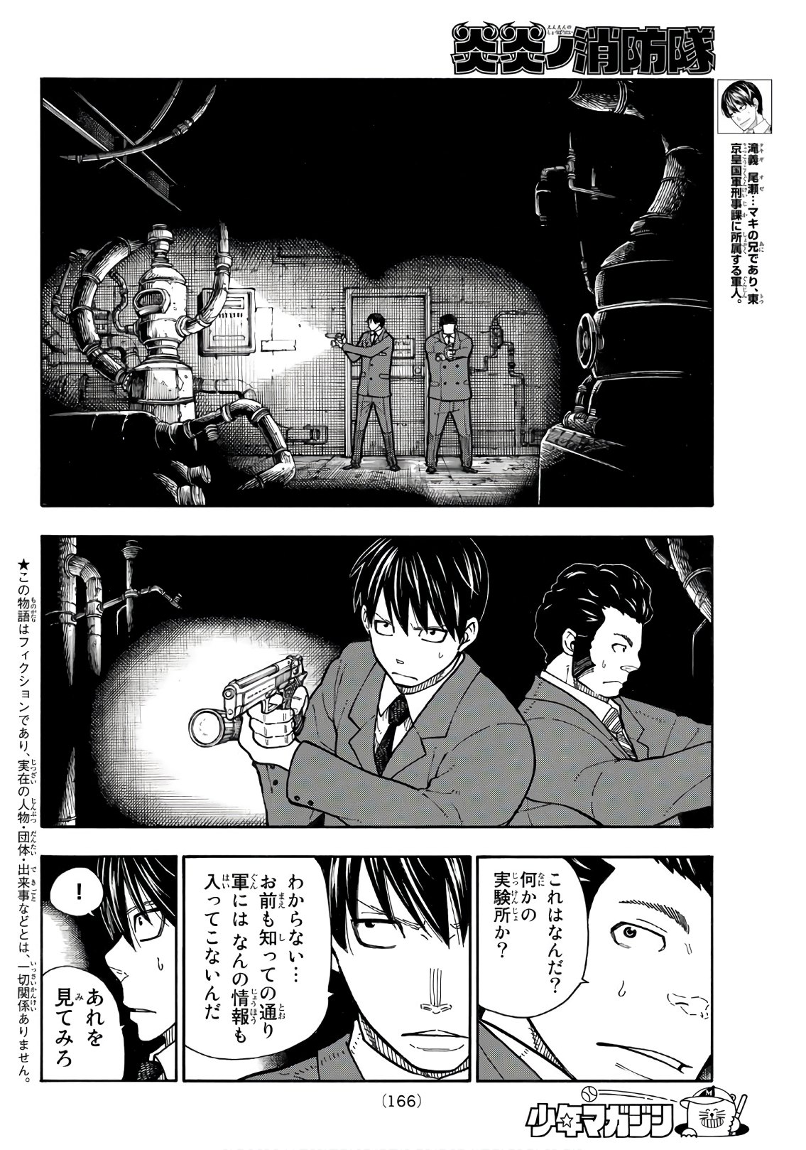 Enen no Shouboutai - Chapter 153 - Page 2