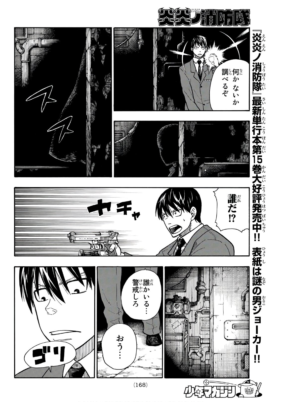 Enen no Shouboutai - Chapter 153 - Page 4