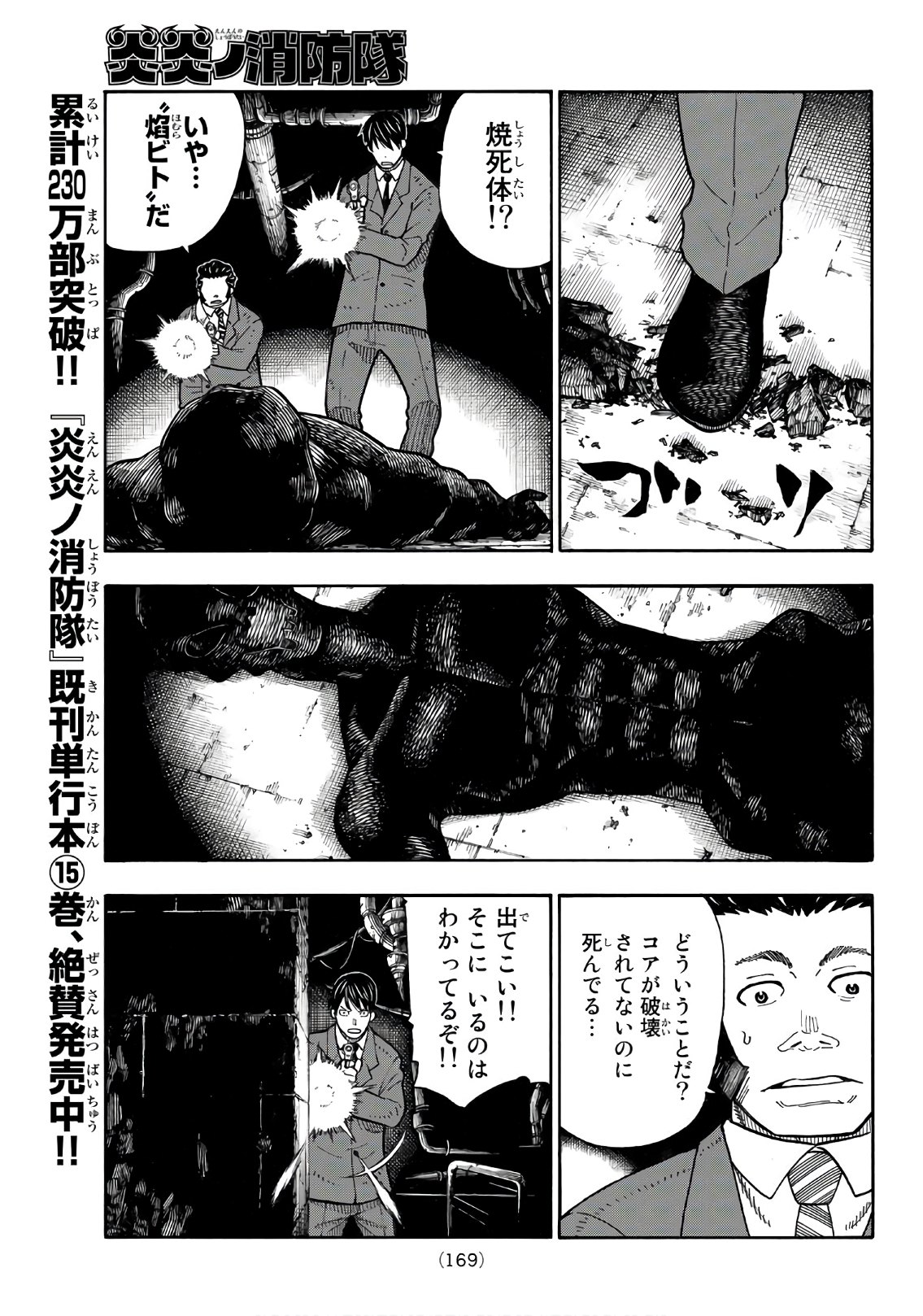 Enen no Shouboutai - Chapter 153 - Page 5