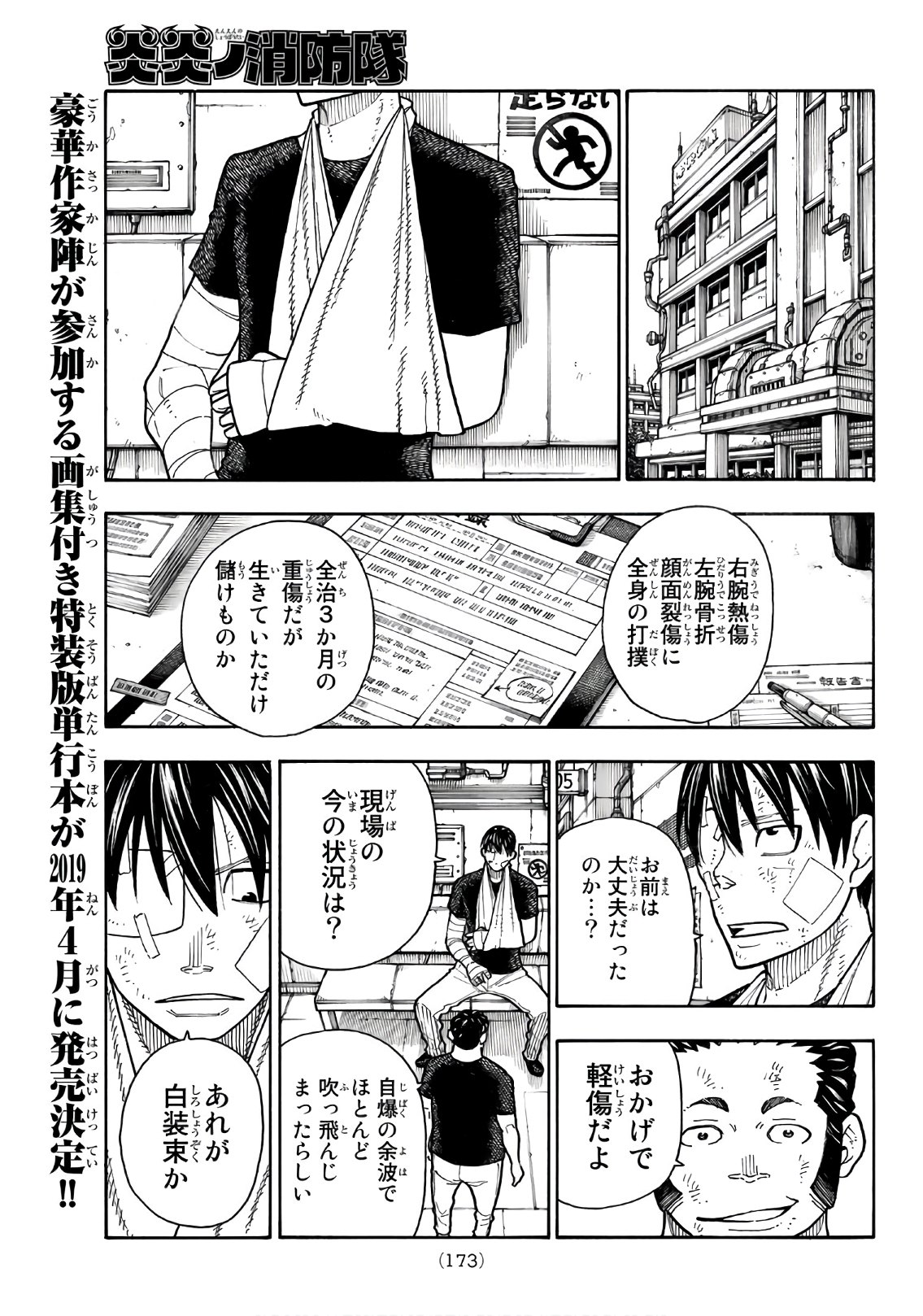 Enen no Shouboutai - Chapter 153 - Page 9