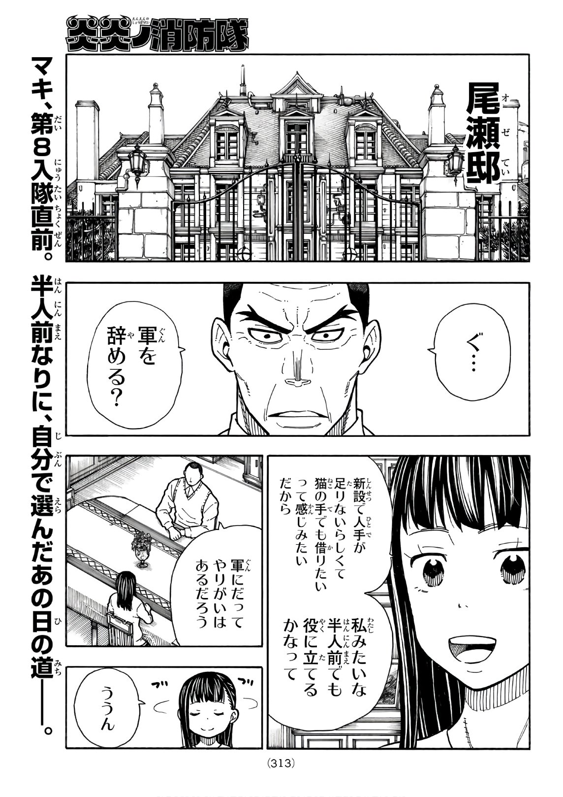 Enen no Shouboutai - Chapter 154 - Page 1