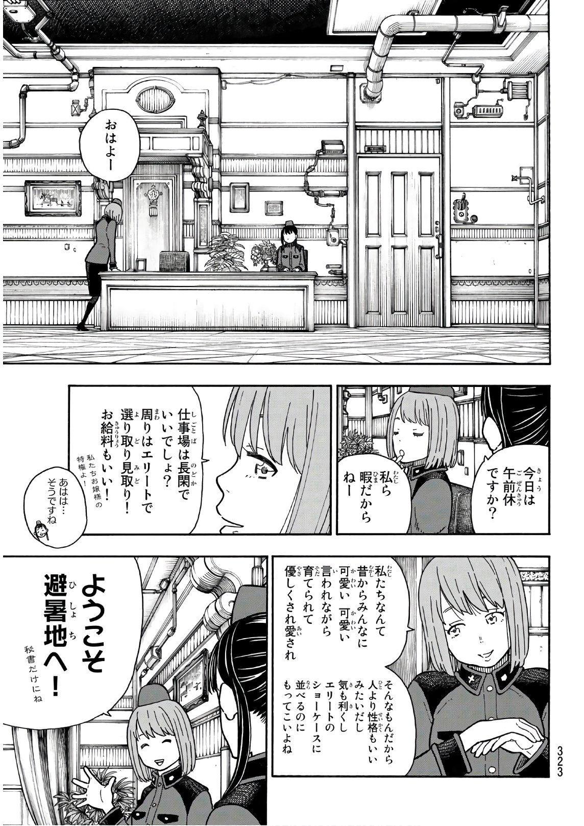 Enen no Shouboutai - Chapter 154 - Page 11