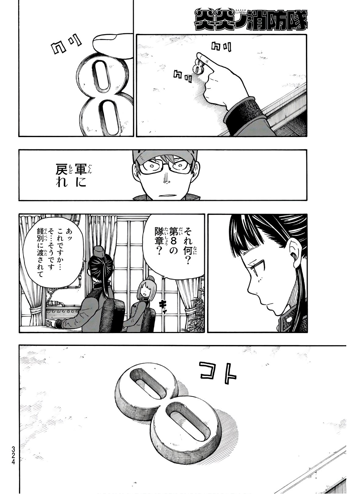 Enen no Shouboutai - Chapter 154 - Page 12