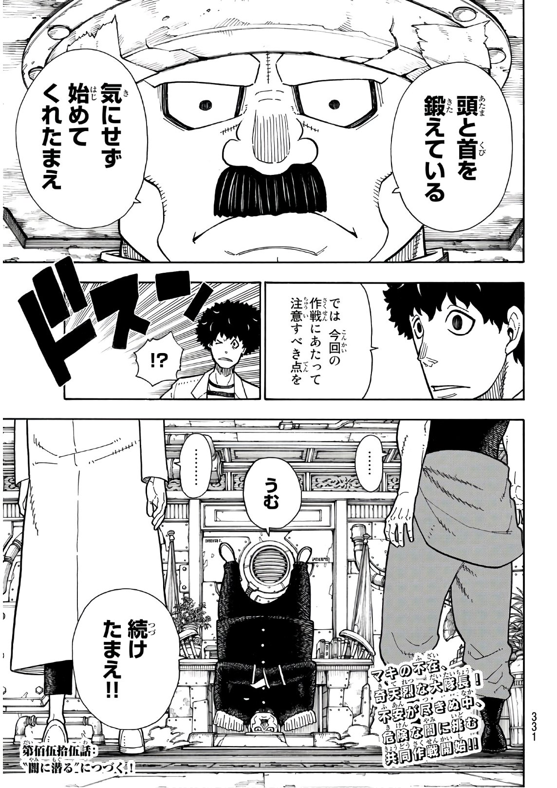 Enen no Shouboutai - Chapter 154 - Page 19