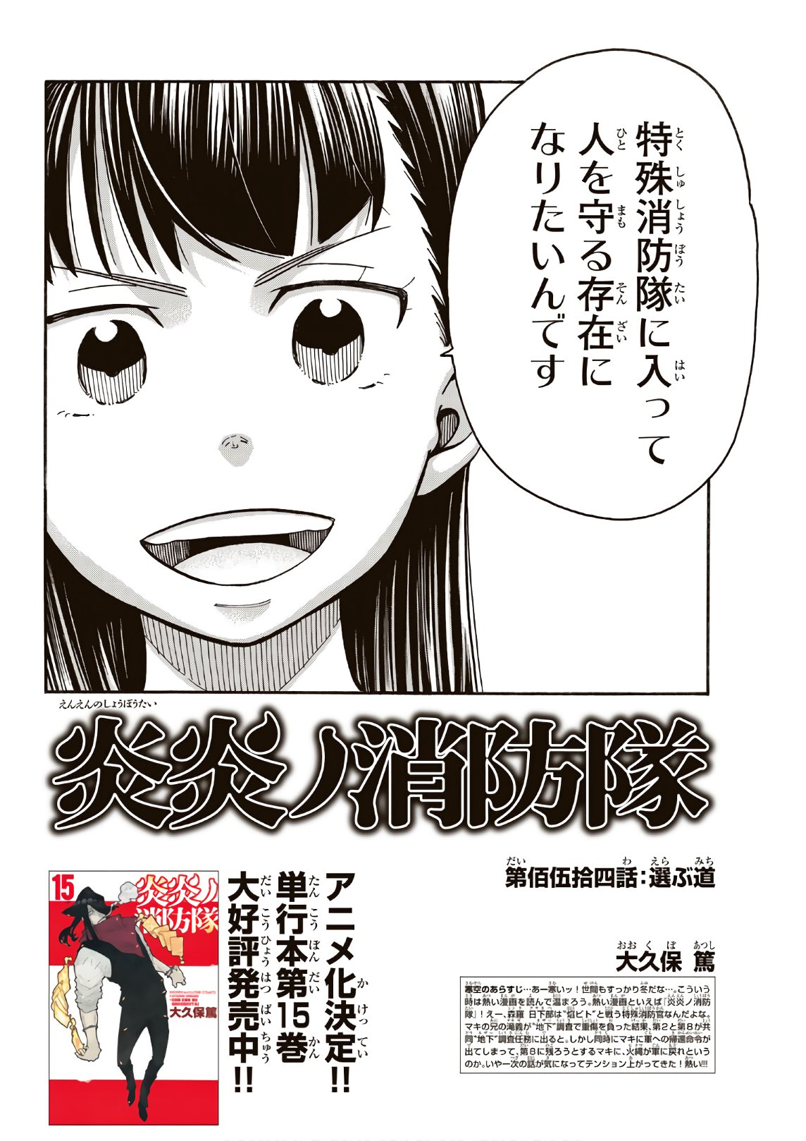 Enen no Shouboutai - Chapter 154 - Page 2