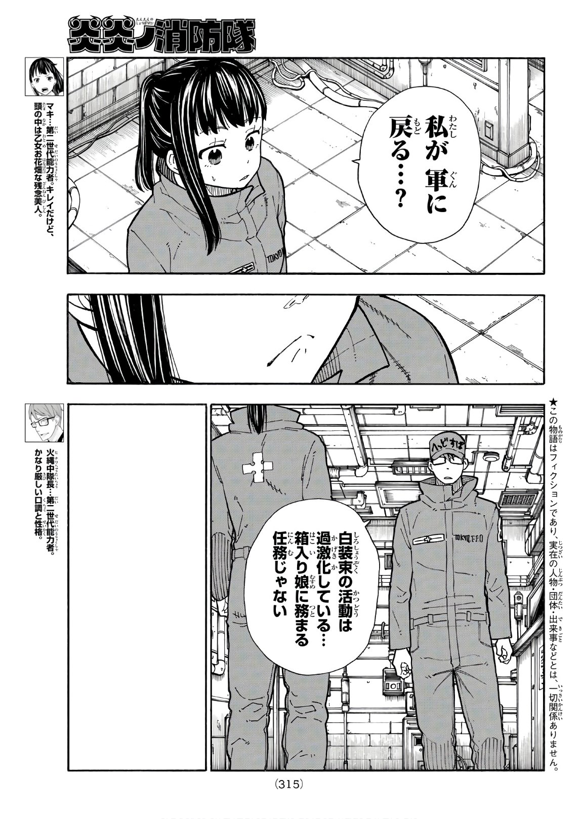 Enen no Shouboutai - Chapter 154 - Page 3