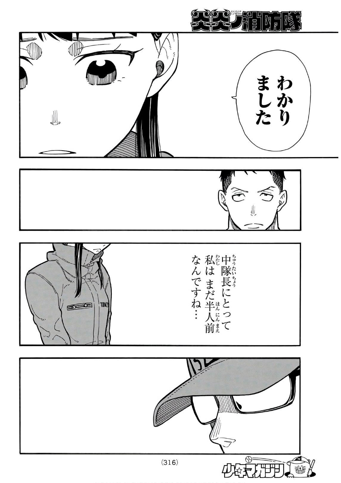 Enen no Shouboutai - Chapter 154 - Page 4