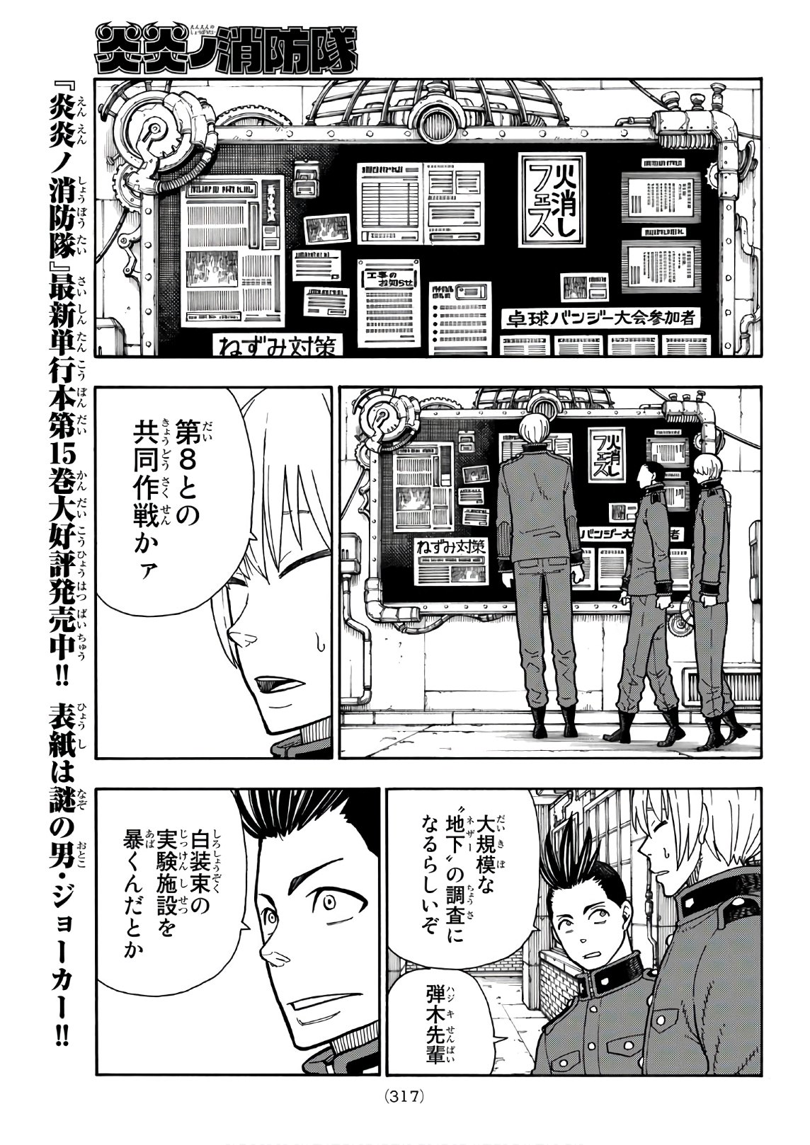Enen no Shouboutai - Chapter 154 - Page 5