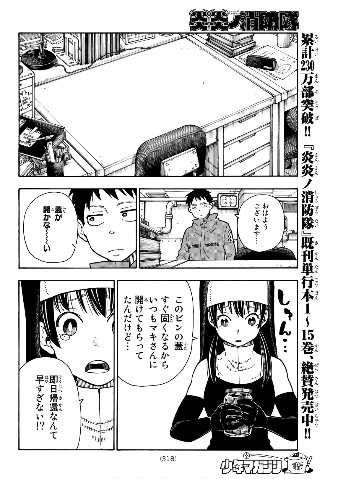 Enen no Shouboutai - Chapter 154 - Page 6