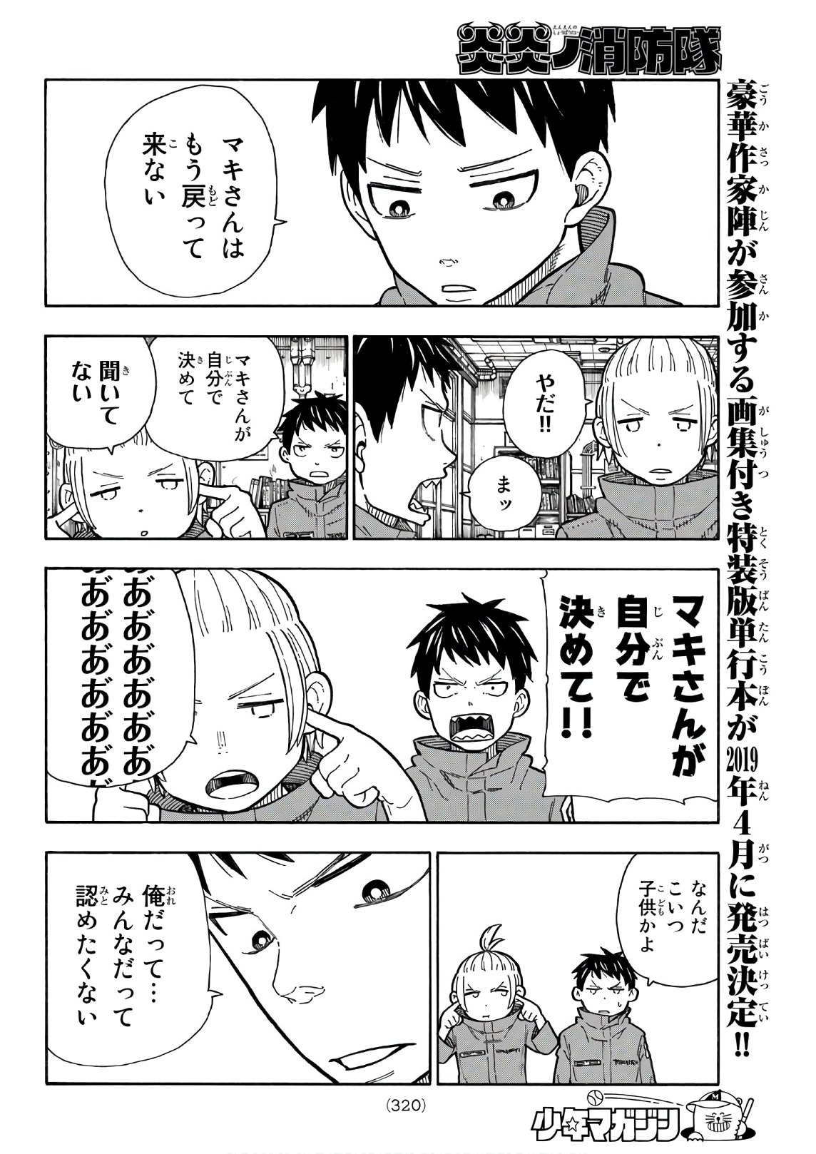 Enen no Shouboutai - Chapter 154 - Page 8