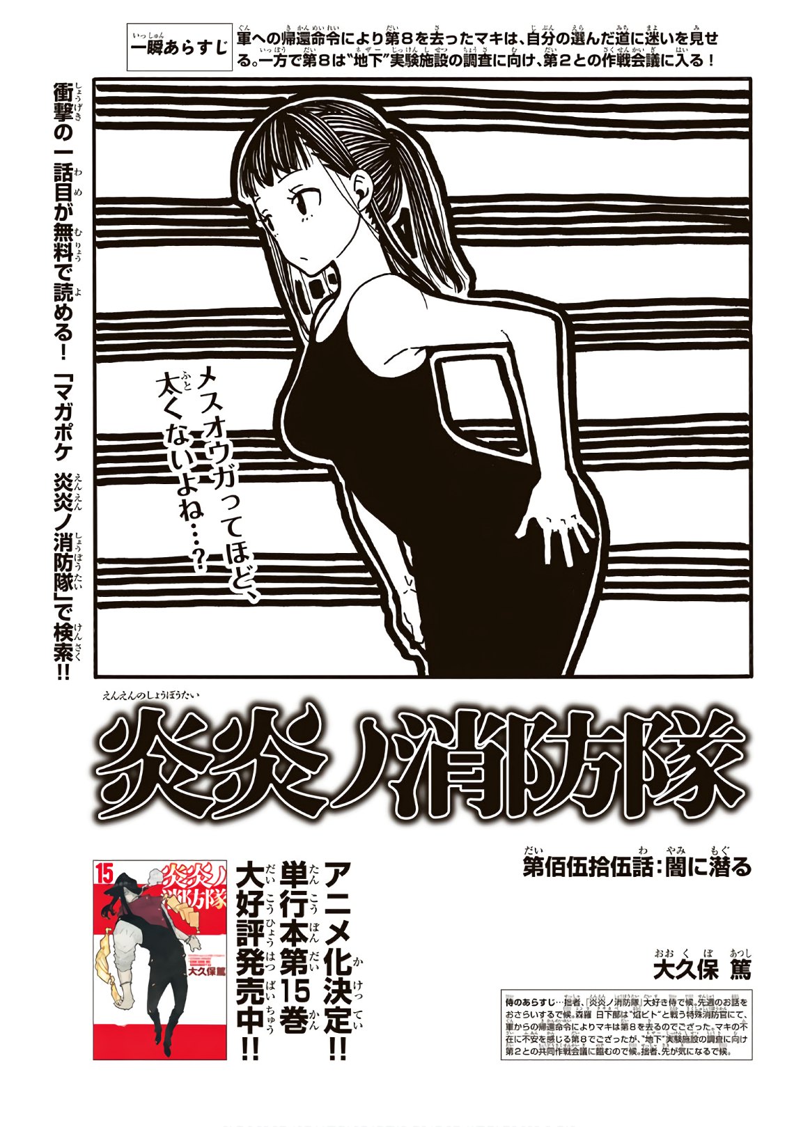 Enen no Shouboutai - Chapter 155 - Page 1