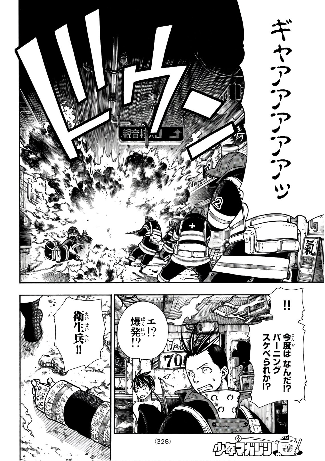 Enen no Shouboutai - Chapter 155 - Page 14