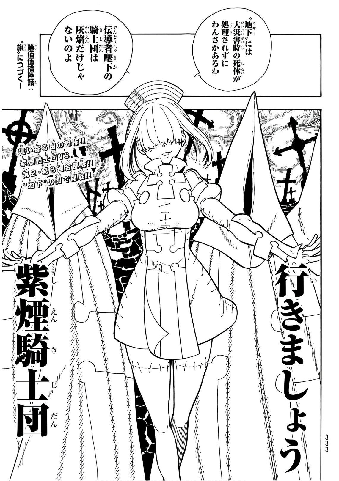 Enen no Shouboutai - Chapter 155 - Page 19