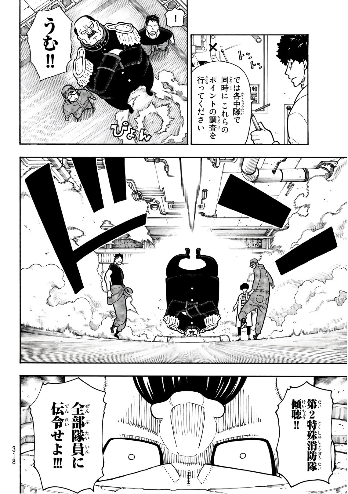 Enen no Shouboutai - Chapter 155 - Page 4