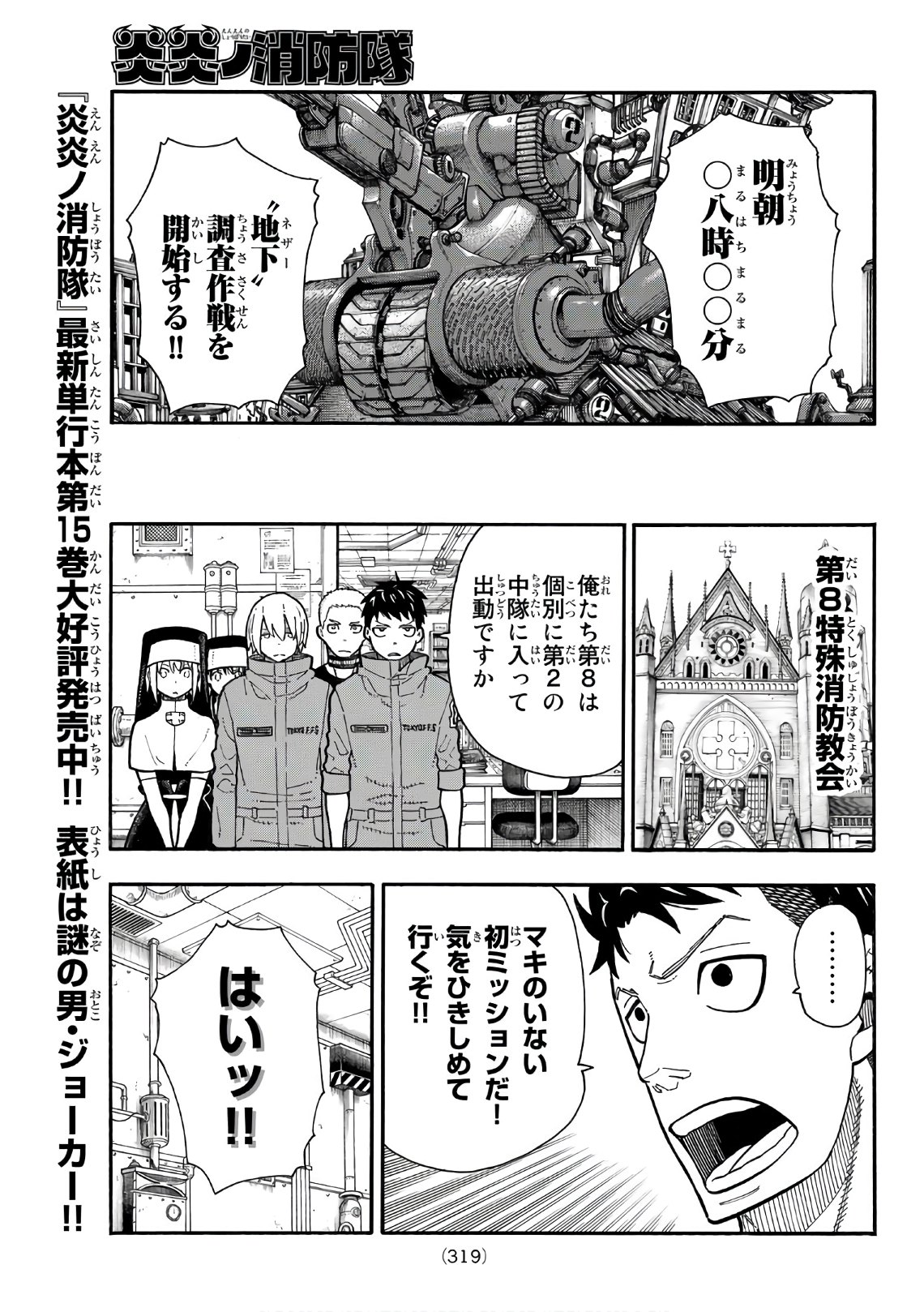 Enen no Shouboutai - Chapter 155 - Page 5