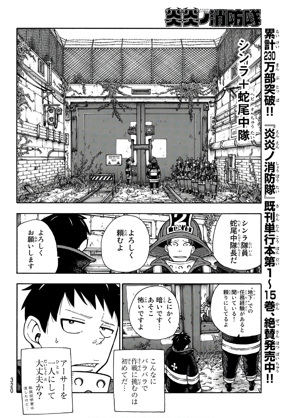 Enen no Shouboutai - Chapter 155 - Page 6