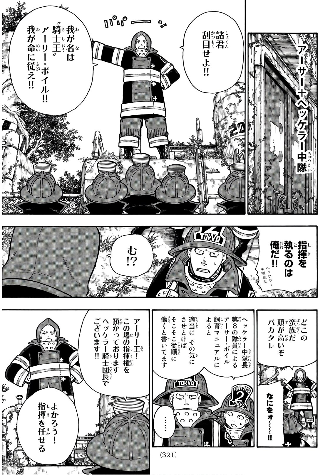 Enen no Shouboutai - Chapter 155 - Page 7