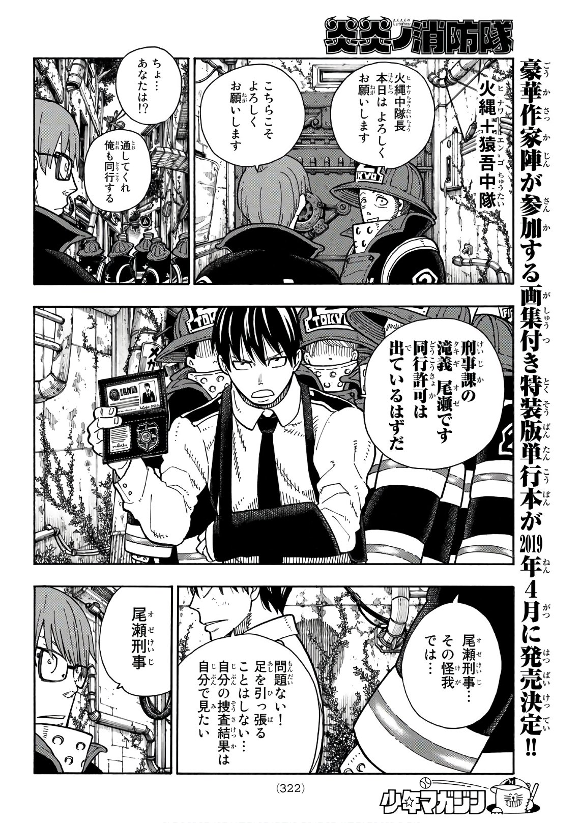 Enen no Shouboutai - Chapter 155 - Page 8