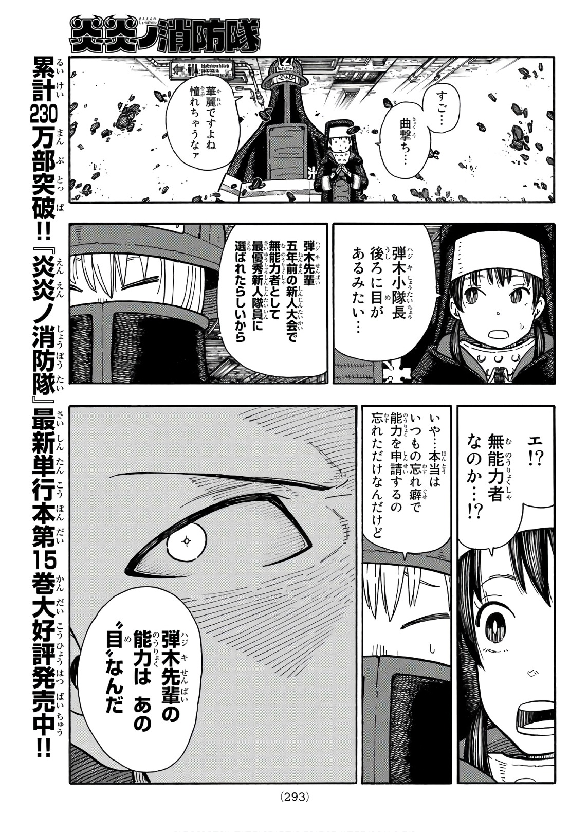 Enen no Shouboutai - Chapter 156 - Page 13