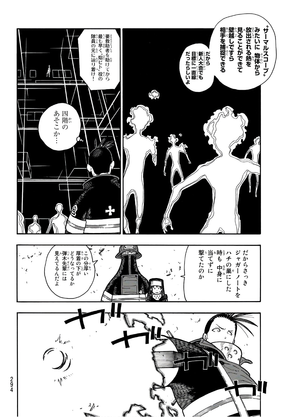 Enen no Shouboutai - Chapter 156 - Page 14