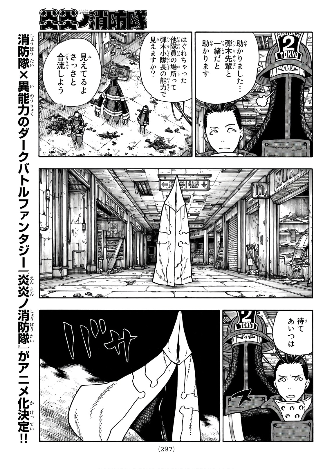 Enen no Shouboutai - Chapter 156 - Page 17