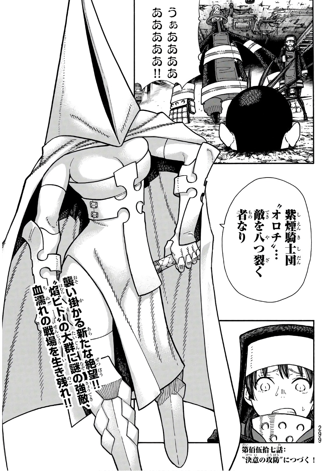 Enen no Shouboutai - Chapter 156 - Page 19