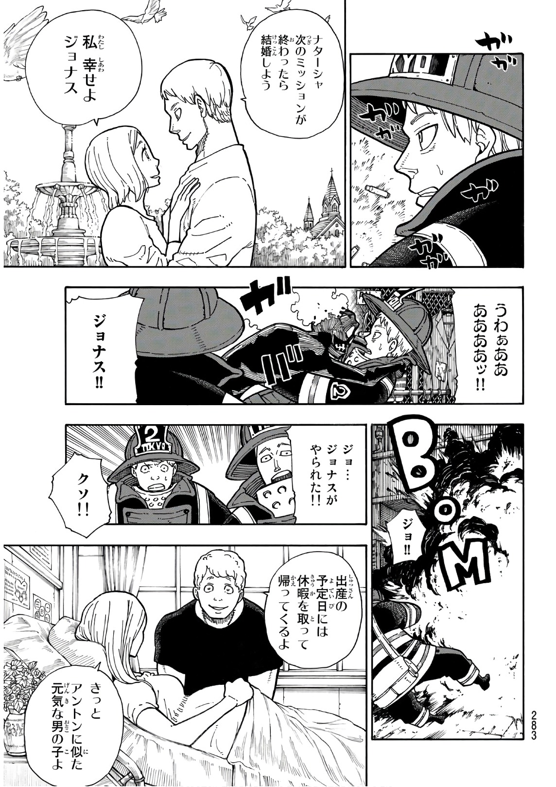 Enen no Shouboutai - Chapter 156 - Page 3