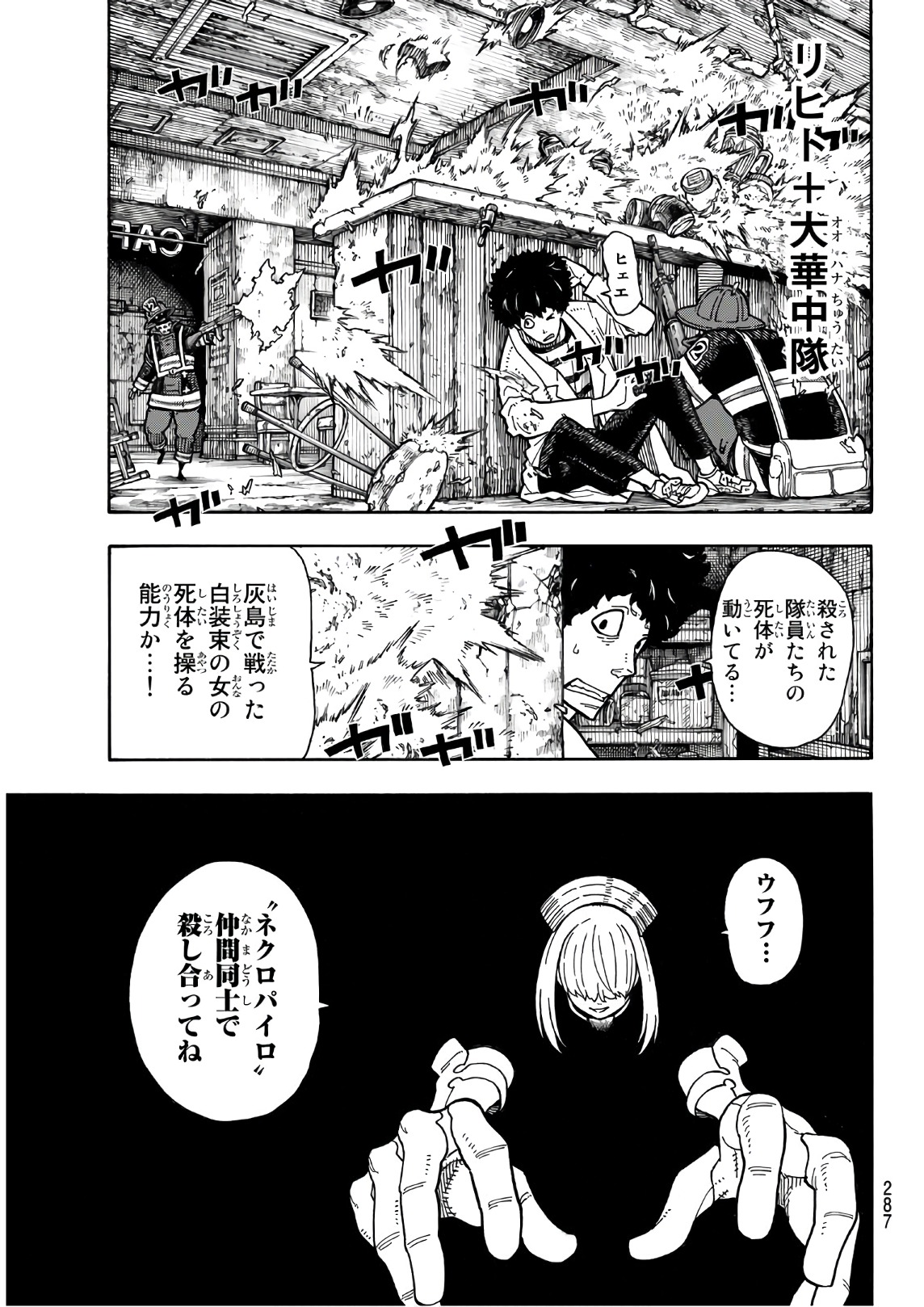 Enen no Shouboutai - Chapter 156 - Page 7