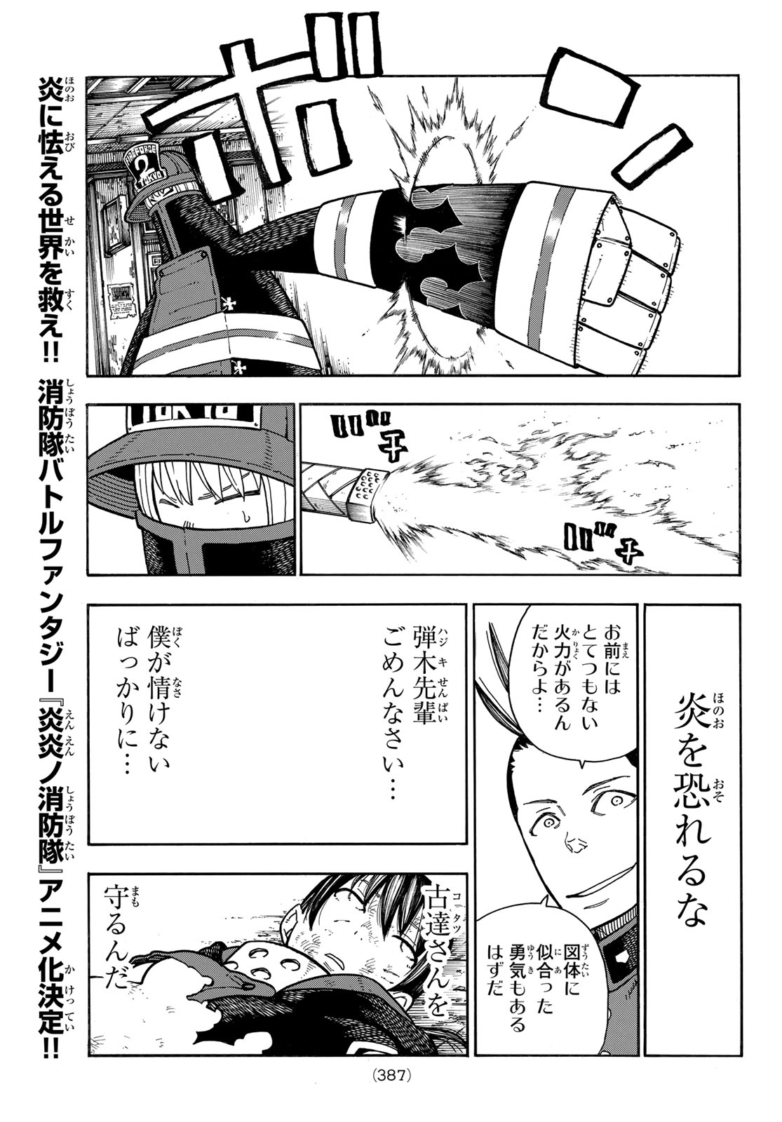 Enen no Shouboutai - Chapter 157 - Page 17