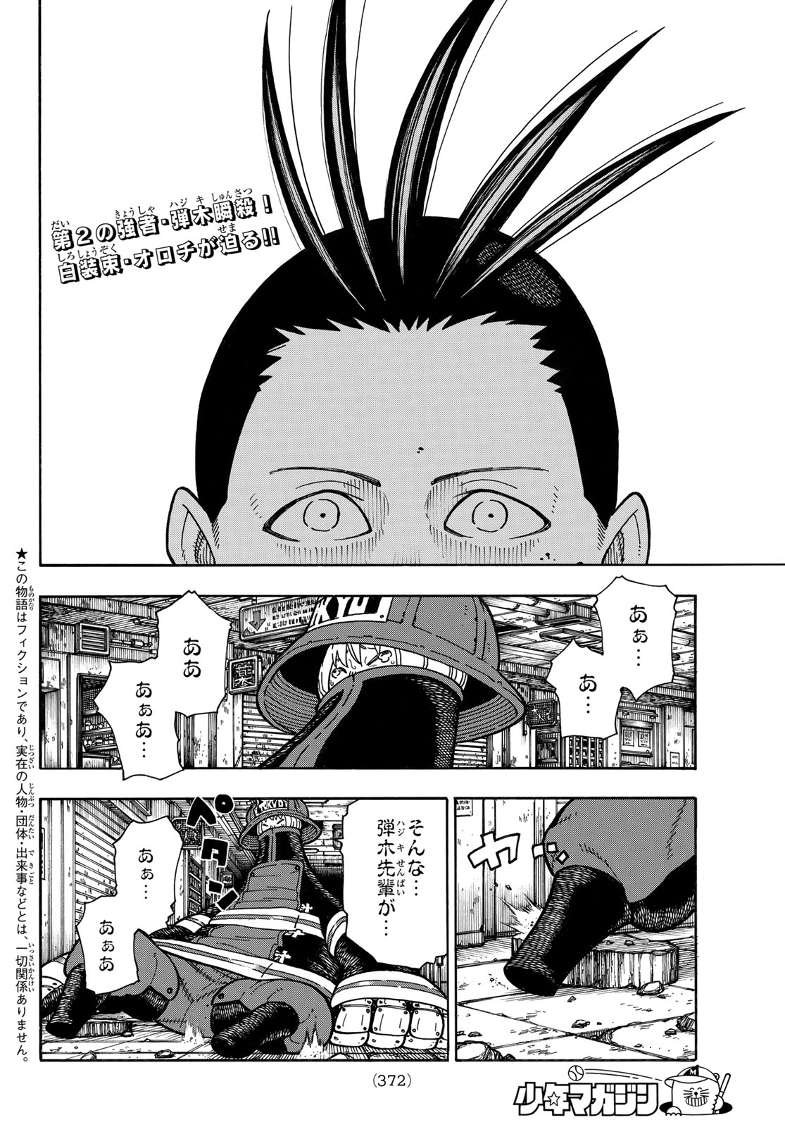 Enen no Shouboutai - Chapter 157 - Page 2