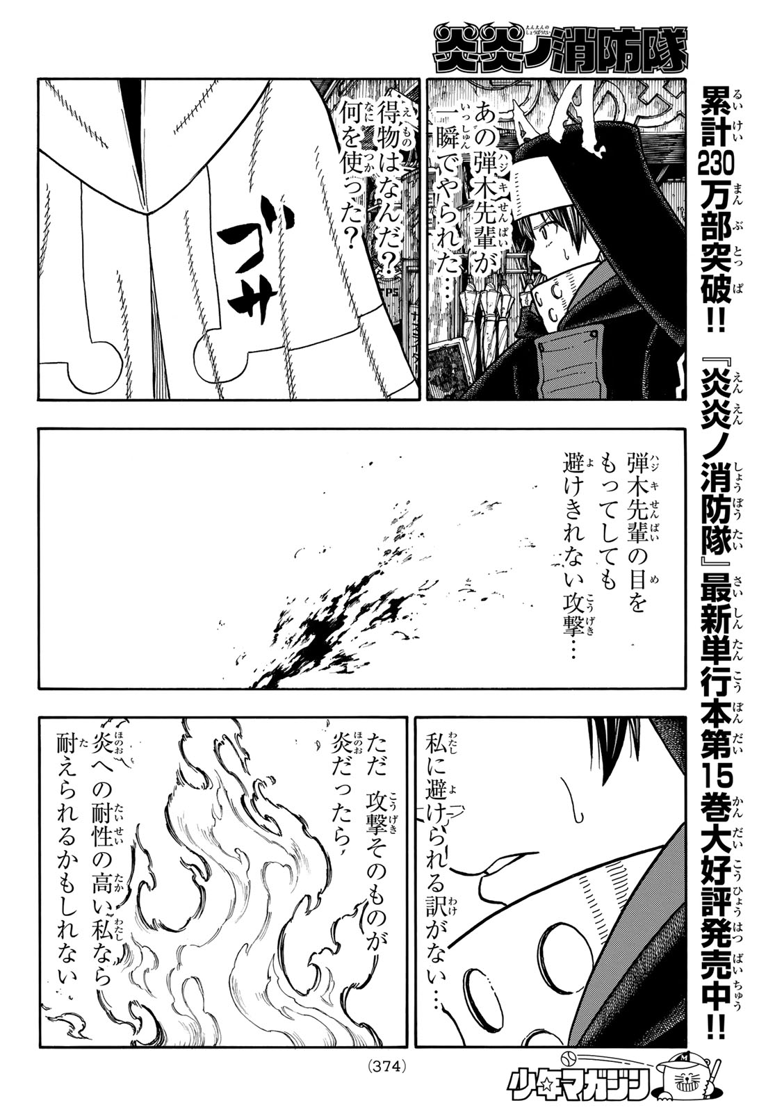 Enen no Shouboutai - Chapter 157 - Page 4