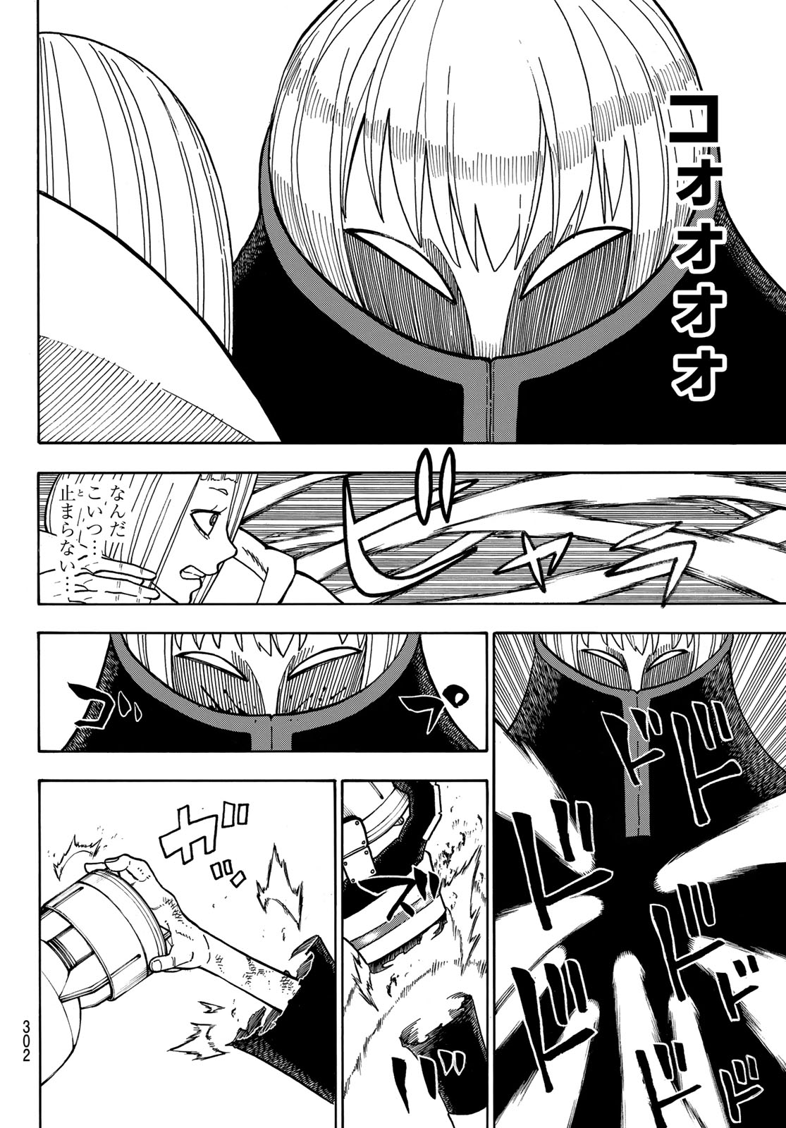 Enen no Shouboutai - Chapter 158 - Page 15