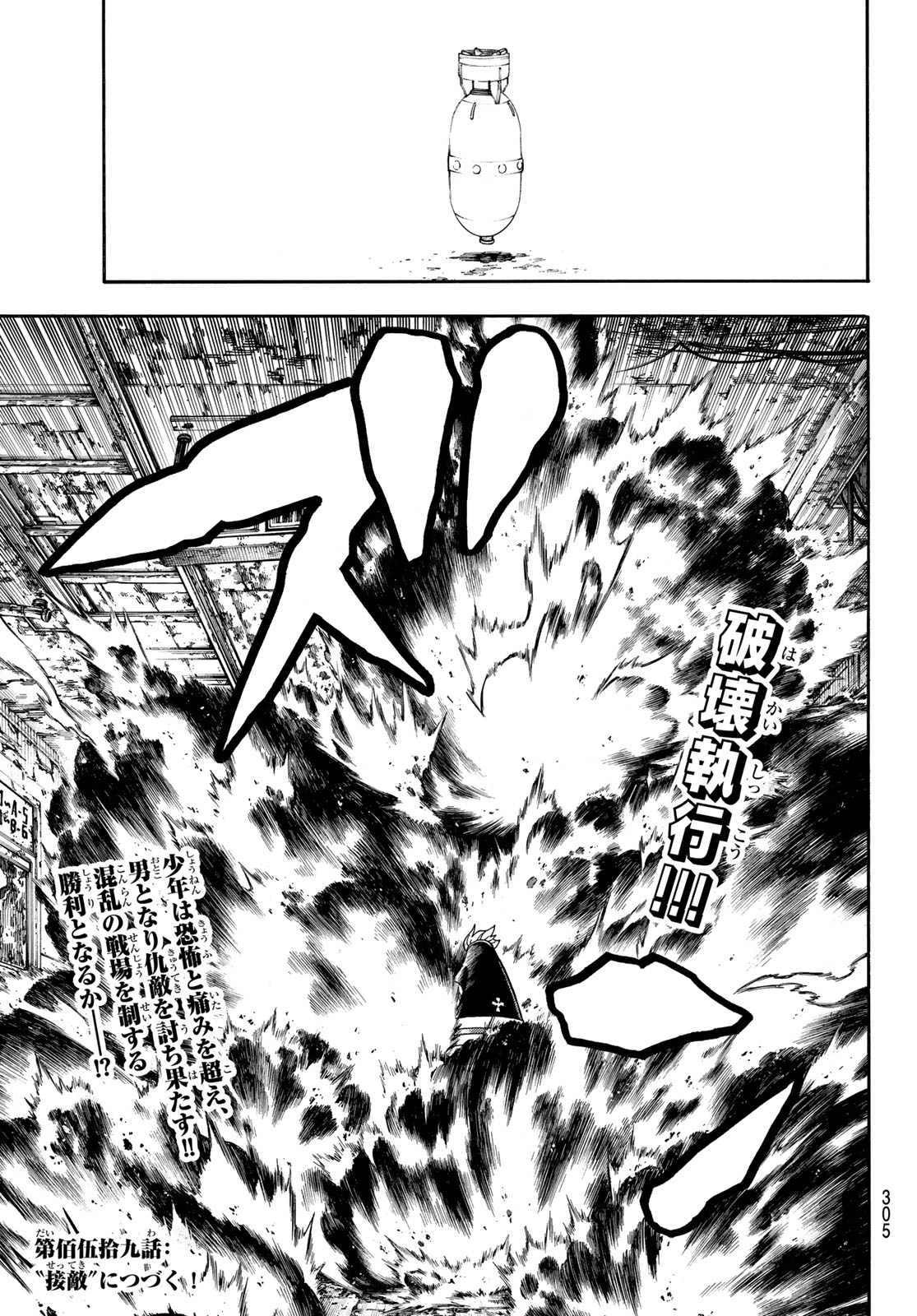 Enen no Shouboutai - Chapter 158 - Page 18