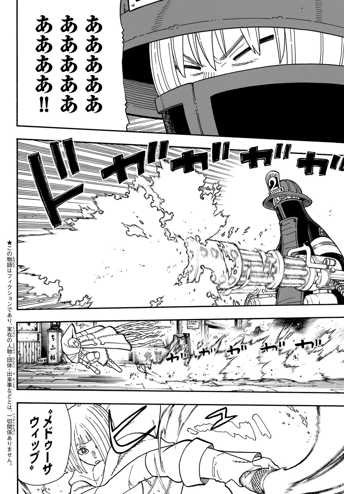 Enen no Shouboutai - Chapter 158 - Page 1