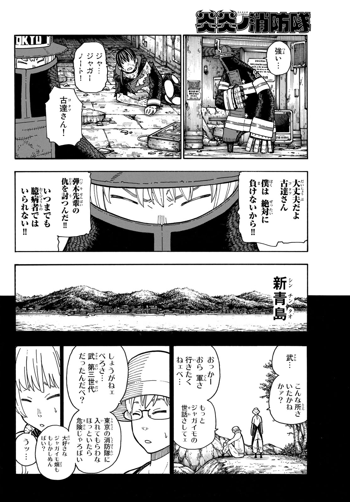 Enen no Shouboutai - Chapter 158 - Page 7