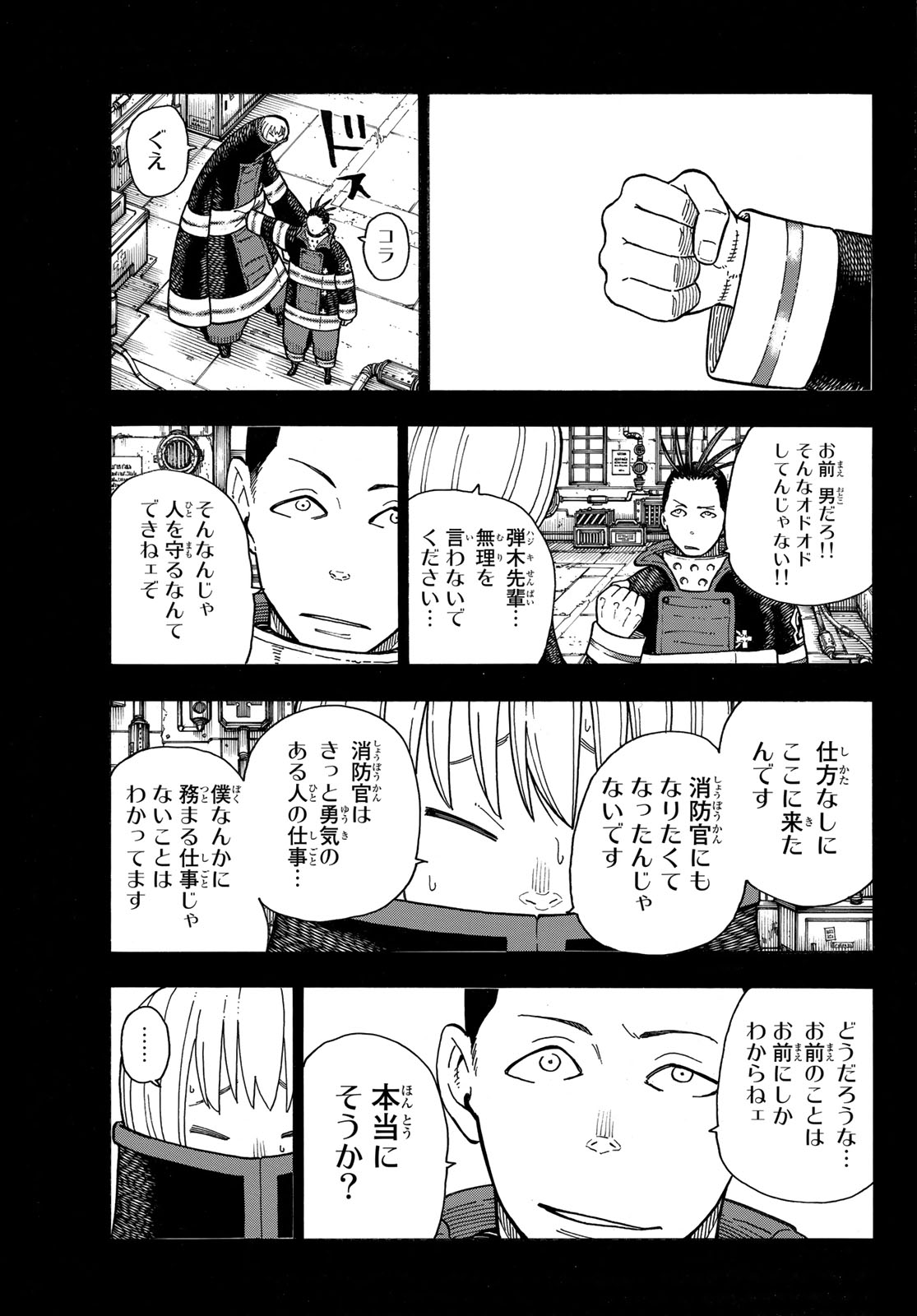Enen no Shouboutai - Chapter 158 - Page 8