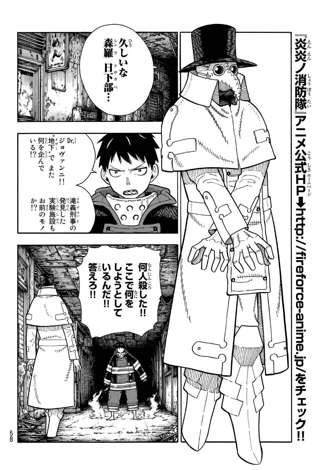Enen no Shouboutai - Chapter 159 - Page 16